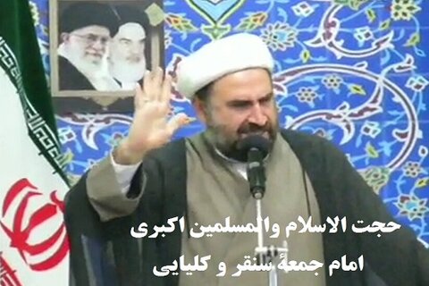 حجت الاسلام الله رضا اکبری امام جمعه شهرستان سنقر کلیایی