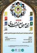 اردوی آموزشی تربیتی "سطح یک نظام جامع اندیشه اسلامی" برگزار می شود