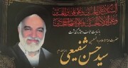 جزئیات مراسم تشییع و خاکسپاری استاد حوزه علمیه اصفهان اعلام شد