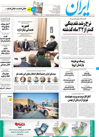 صفحه اول روزنامه‌های پنج شنبه 29 دی ماه