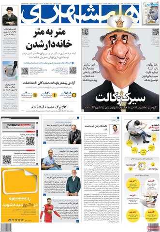 صفحه اول روزنامه‌های پنج شنبه 29 دی ماه