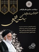 مرحوم شفیعی عمر خود را در توسعه حوزه‌های علمیه اصفهان صرف کرد