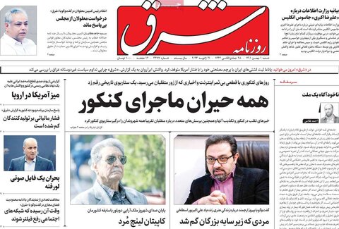 صفحه اول روزنامه‌های شنبه  1 بهمن ماه