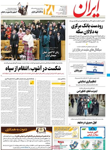صفحه اول روزنامه‌های شنبه  1 بهمن ماه
