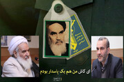 بیانیه مشترک نماینده ولی فقیه و استاندار کرمانشاه در حمایت از سپاه پاسداران