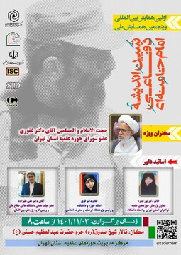 همایش ملی تبیین اندیشه های های امام خامنه ای در شهرری برگزار می شود
