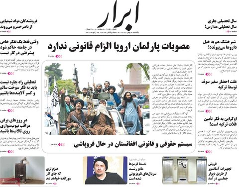 صفحه اول روزنامه‌های یکشنبه 02 بهمن ماه