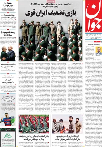 صفحه اول روزنامه‌های یکشنبه 02 بهمن ماه