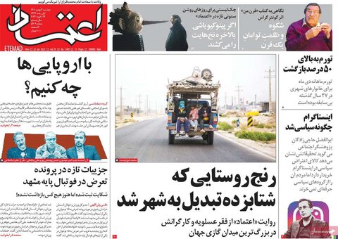 صفحه اول روزنامه‌های دوشنبه 3 بهمن ماه