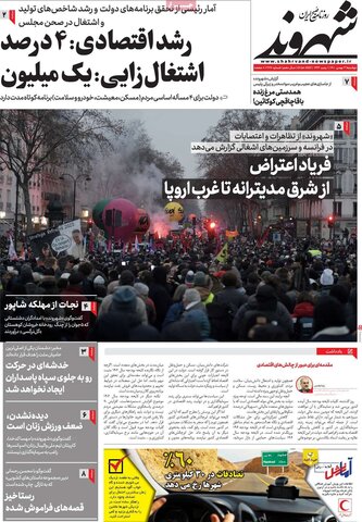 صفحه اول روزنامه‌های دوشنبه 3 بهمن ماه