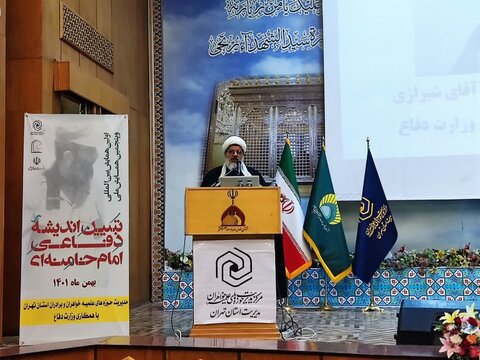 اولین همایش بینالمللی و پنجمین همایش ملی تبیین اندیشههای دفاعی امام خامنهای