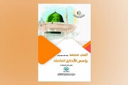 صدور كتيّب حول المنجز الأخلاقي للنبي الأكرم (ص)