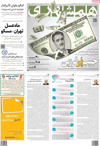 صفحه اول روزنامه‌های سه شنبه 4 بهمن ماه