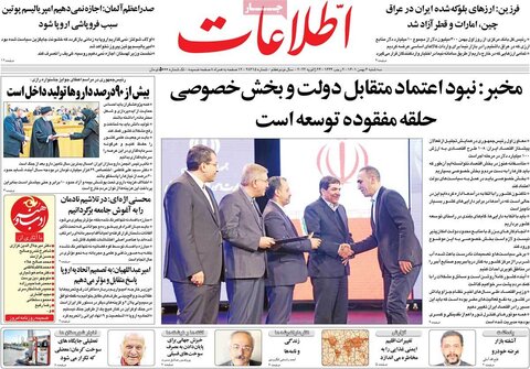 صفحه اول روزنامه‌های سه شنبه 4 بهمن ماه