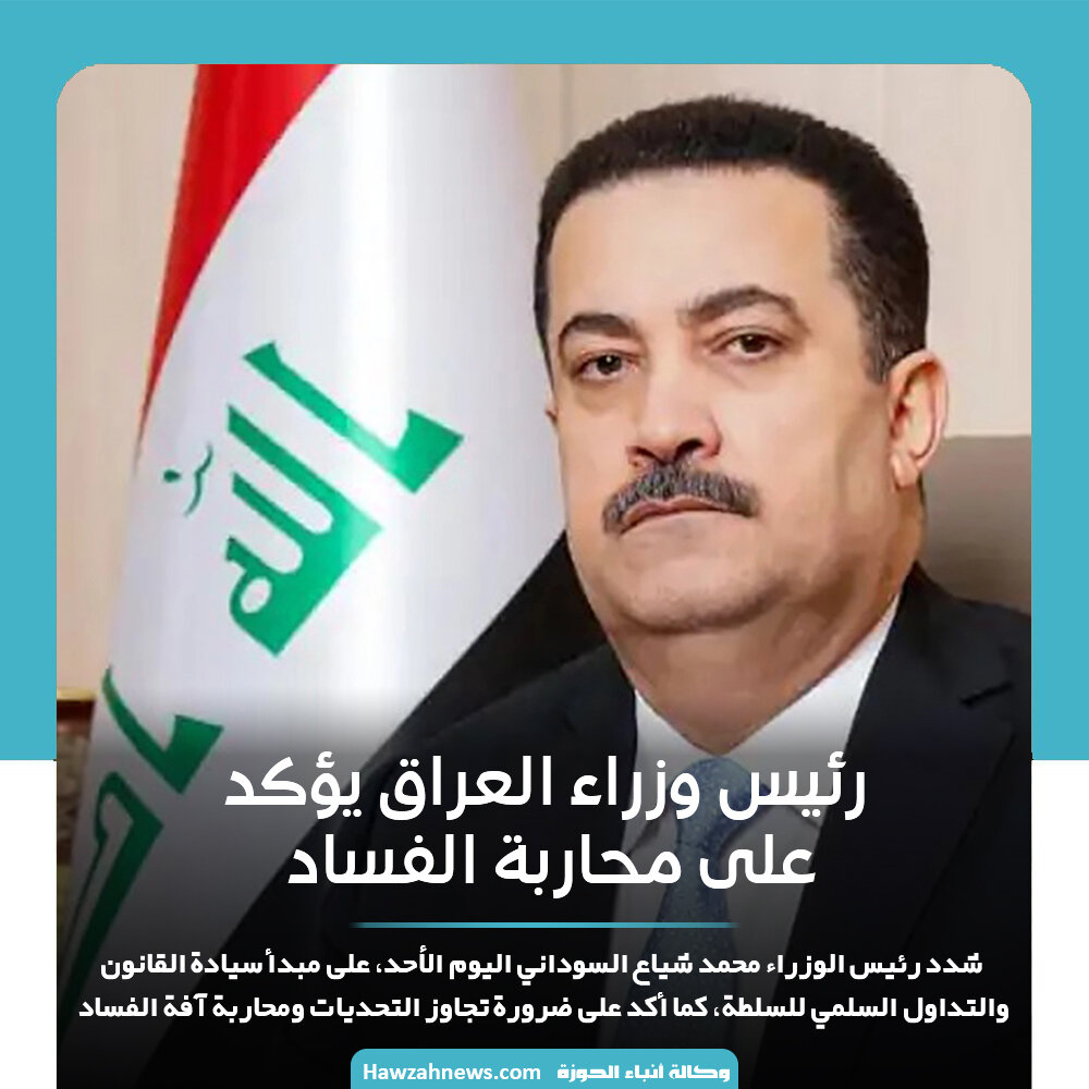 رئيس وزراء العراق يؤكد على محاربة الفساد