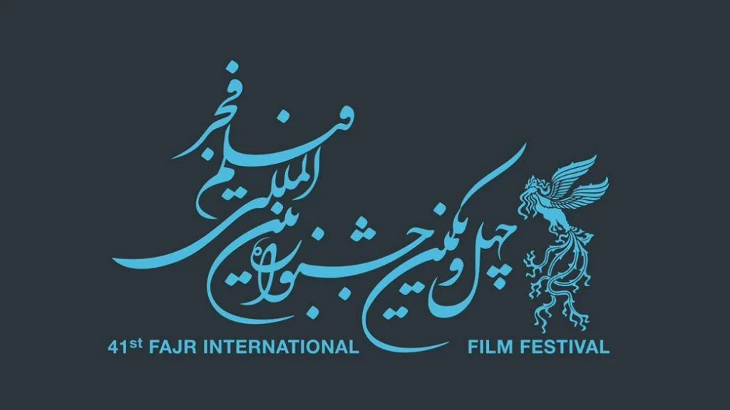 فیلم سینمایی اخت الرضا(ع) به جشنواره  فیلم فجر امسال رسید