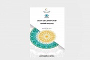 العتبة العباسية تصدر كتيّباً جديداً حول الإمام الصادق (عليه السلام)