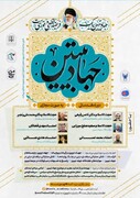 دوره آموزشی «جهاد تبیین» در اصفهان برگزار می شود