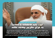 عکس نوشت | مفتی عمان: امت باید قاطعانه با اهانت به قرآن کریم مقابله کند