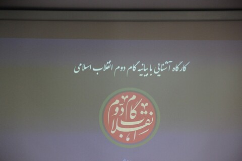 تصاویر/ دوره آموزشی "تبیین و خوانش دقیق بیانیه گام دوم انقلاب اسلامی" در قزوین
