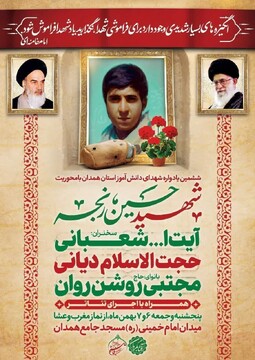 ششمین یادواره شهدای دانش‌آموز استان همدان برگزار می‌شود