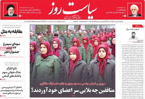 صفحه اول روزنامه‌های پنج شنبه 6 بهمن ماه