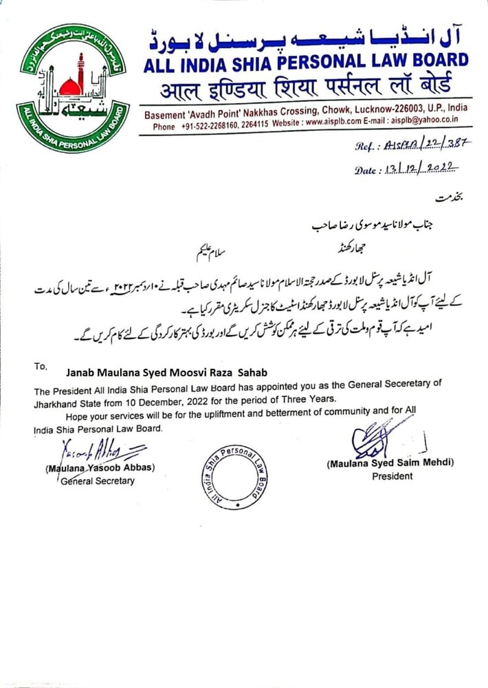 اسلامک اسکالر مولانا موسوی شیعہ پرسنل لا بورڈ جھارکھنڈ کے جنرل سکریٹری نامزد