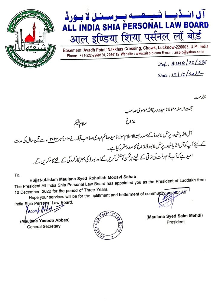 مولانا سید محمد روح اللہ موسوی شیعہ پرسنل لا بورڈ کرگل لداخ کے صدر مقرر