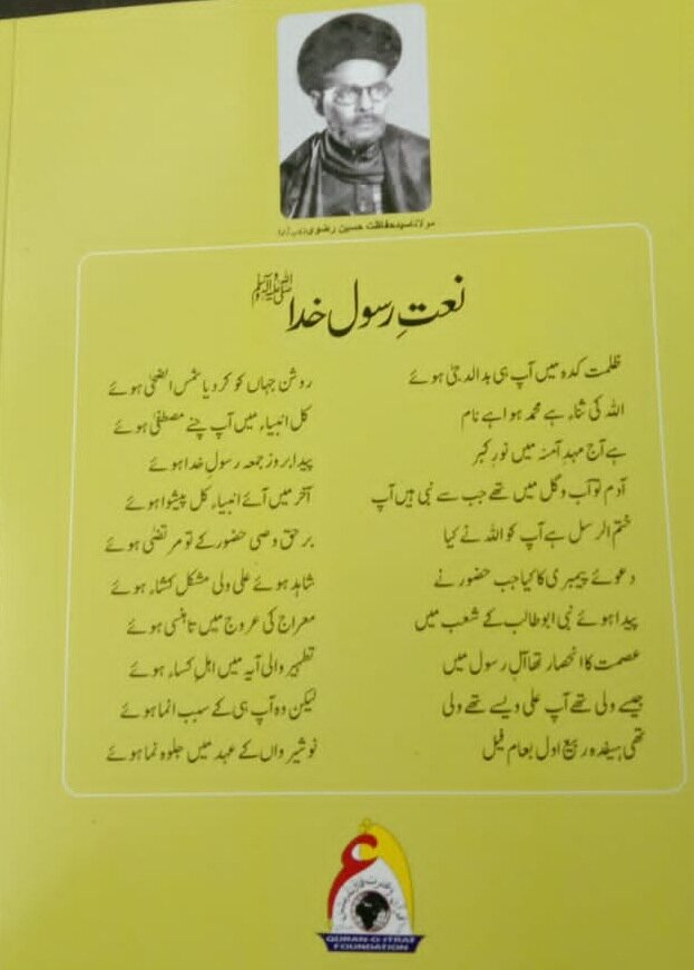 چہاردہ تن نامی کتاب پر ایران کے محقق آقای محمد سالار کی خاص نظر