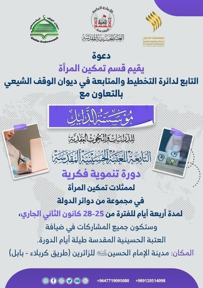 دعوة للمشاركة في دورة تنموية فكرية