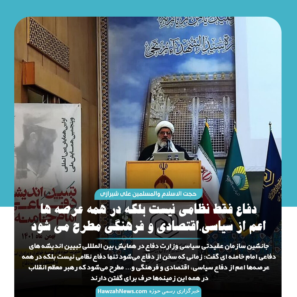 عکس نوشت | دفاع تنها دفاع نظامی نیست بلکه در همه عرصهها مطرح می شود