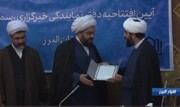 فیلم | گزارش صدا و سیما از افتتاح دفتر نمایندگی خبرگزاری حوزه در استان البرز