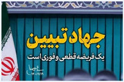 همایش «جهاد تبیین» در کرمانشاه برگزار می شود