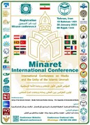 نخستین همایش مناره در تهران برگزار می‌شود