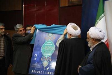 پوستر دهمین«همایش ملی قرآن، عترت و سلامت» رونمایی شد