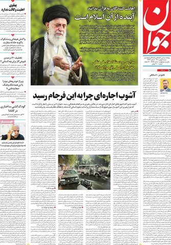 صفحه اول روزنامه‌های  شنبه 8 بهمن ماه