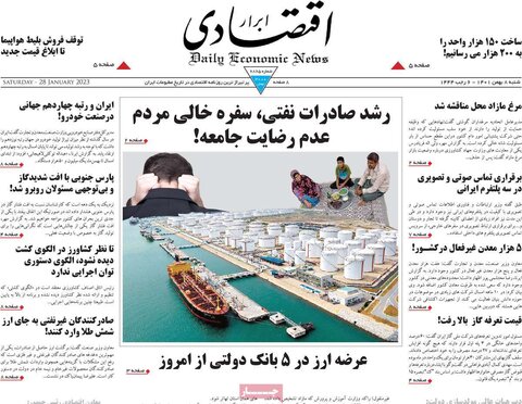 صفحه اول روزنامه‌های  شنبه 8 بهمن ماه