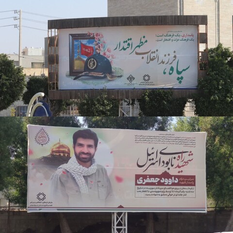 اقدام جالب شهرداری بوشهر در حمایت از سپاه