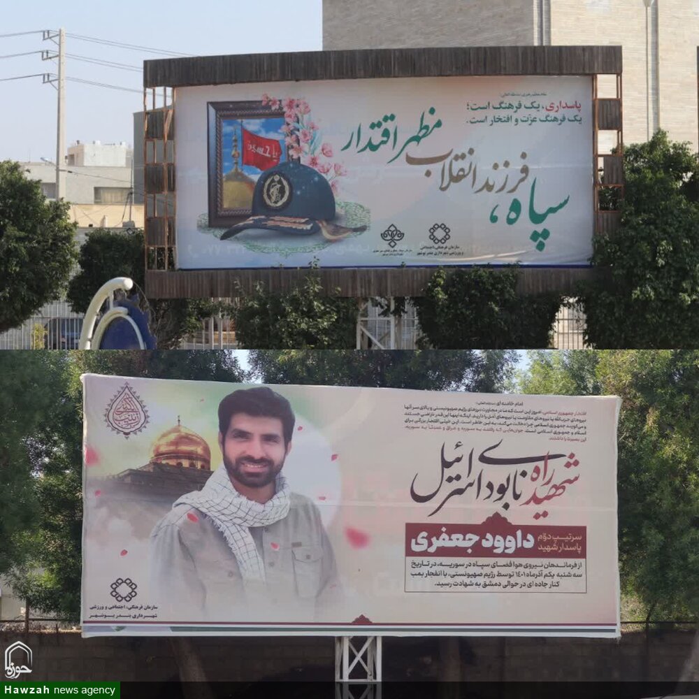 اقدام جالب شهرداری بوشهر در حمایت از سپاه + عکس