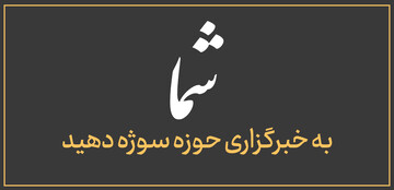 درخواست سوژه