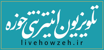 تلویزیون اینترنتی حوزه