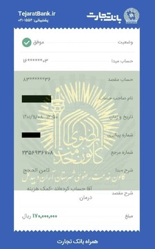 یاور رضوی  نیکوکار ۱۷۰ میلیون ریال هزینه درمان یک بیمار نیازمند را پرداخت کرد