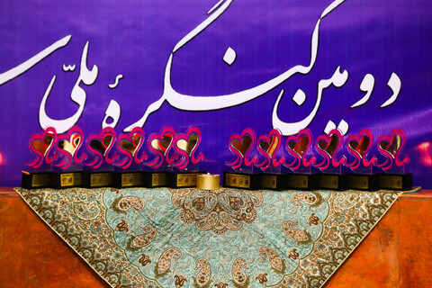 دومین کنگره ملی شعر حضرت مادر عشق در اصفهان