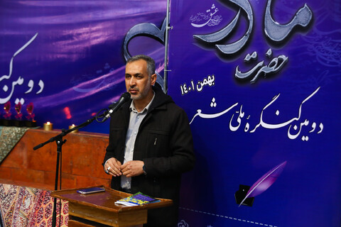 دومین کنگره ملی شعر حضرت مادر عشق در اصفهان