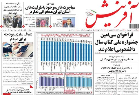 صفحه اول روزنامه‌های یکشنبه 9 بهمن ماه