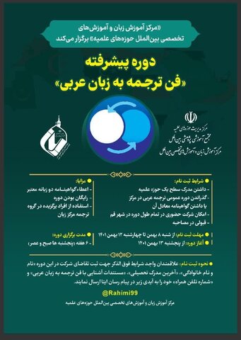 دوره پیشرفته فن ترجمه به زبان عربی برگزار می شود 1