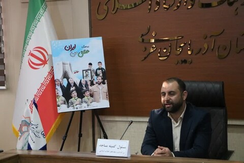 نشست خبری دبیر ستاد کانون های مساجد آذربایجان غربی