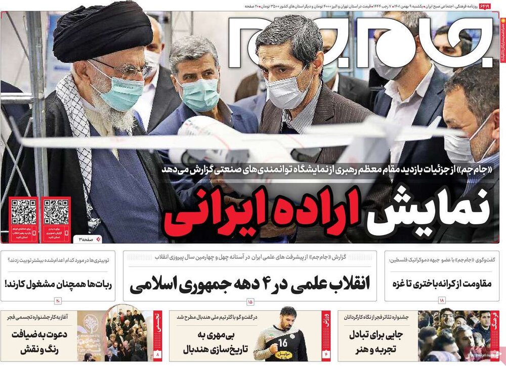 صفحه اول روزنامه‌های یکشنبه ۹ بهمن ماه