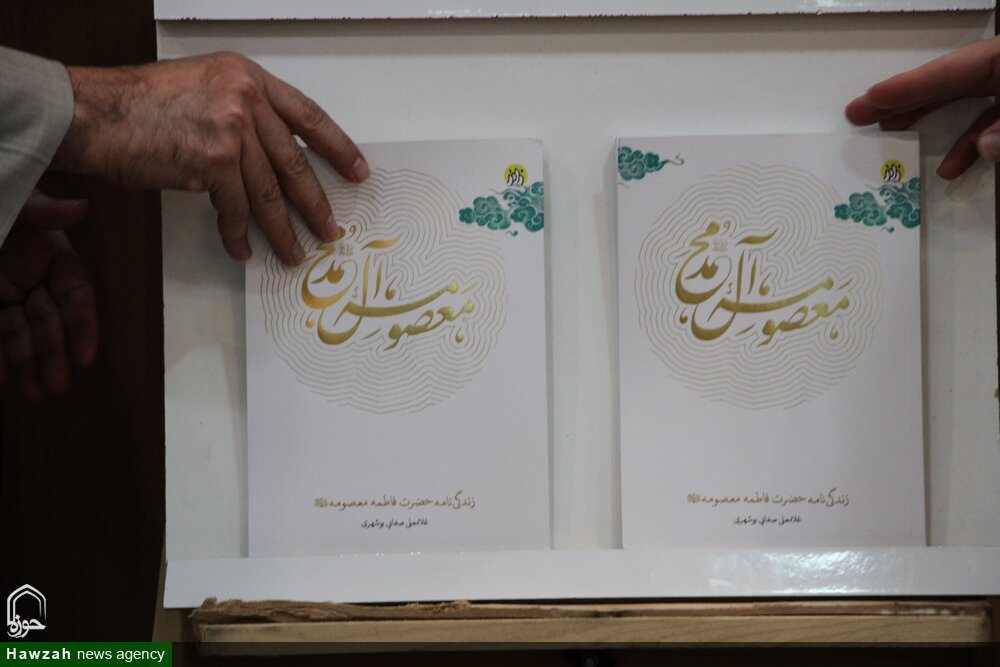 کتاب «معصومه آل محمد (س)» تألیف امام جمعه بوشهر رونمایی شد + عکس