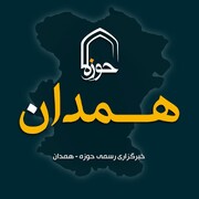 فراخوان معرفی ایده و روحانیون موفق همدانی در خبرگزاری حوزه